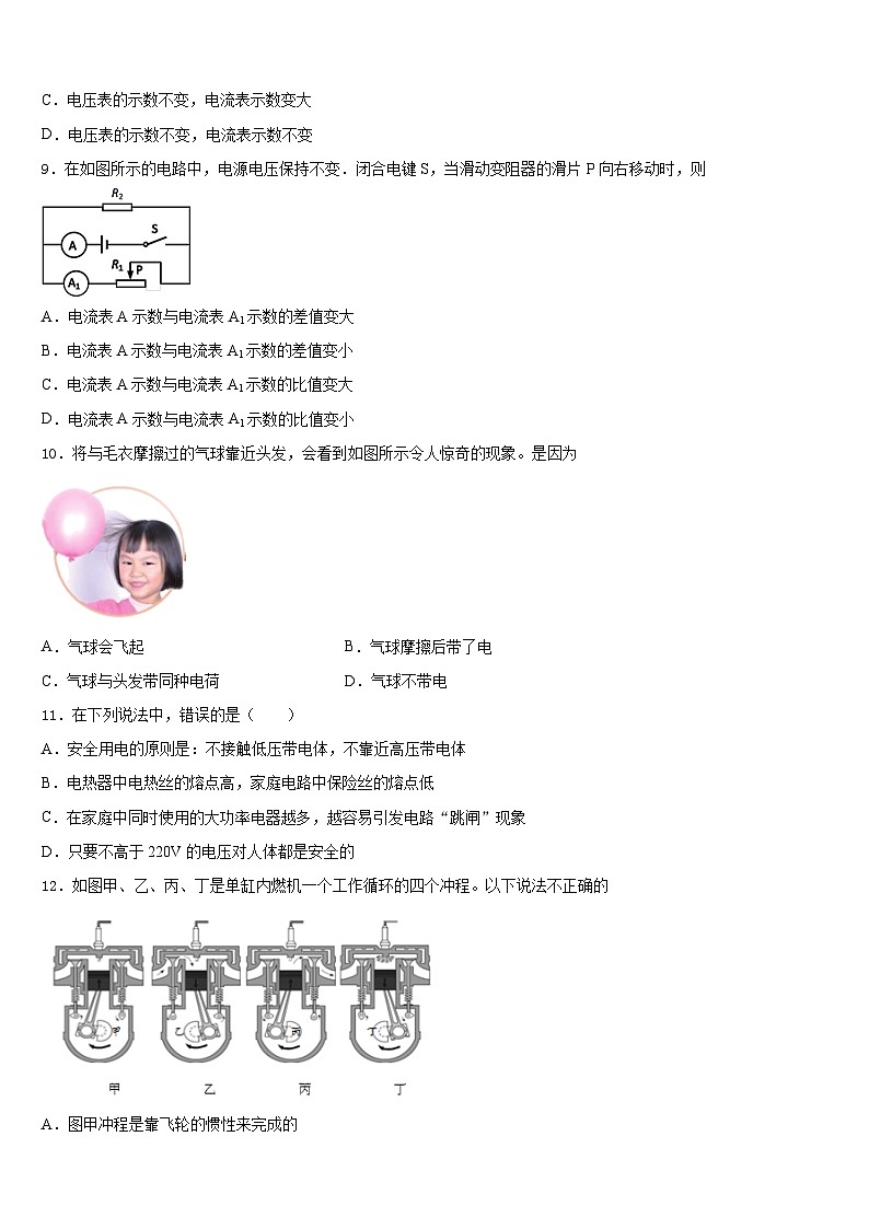 2023-2024学年黔东南市重点中学物理九上期末检测模拟试题含答案03