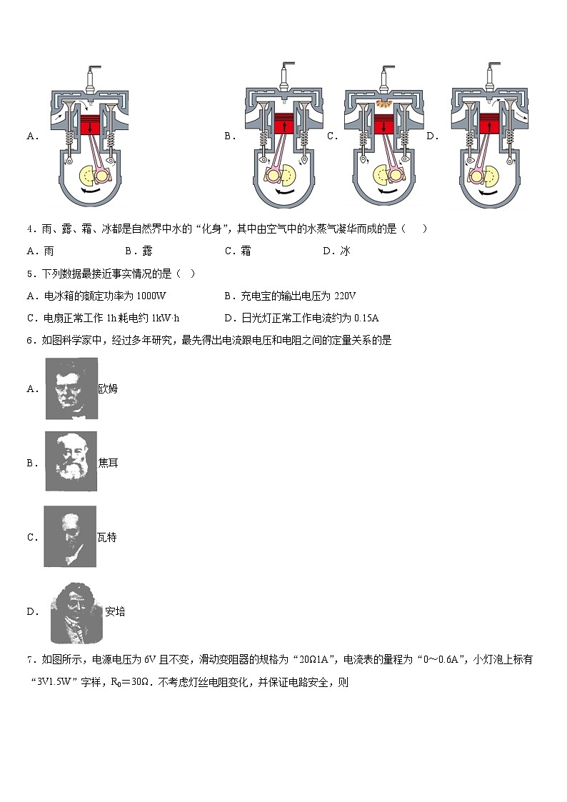 2023-2024学年黑龙江省齐齐哈尔市五县九年级物理第一学期期末监测模拟试题含答案第2页
