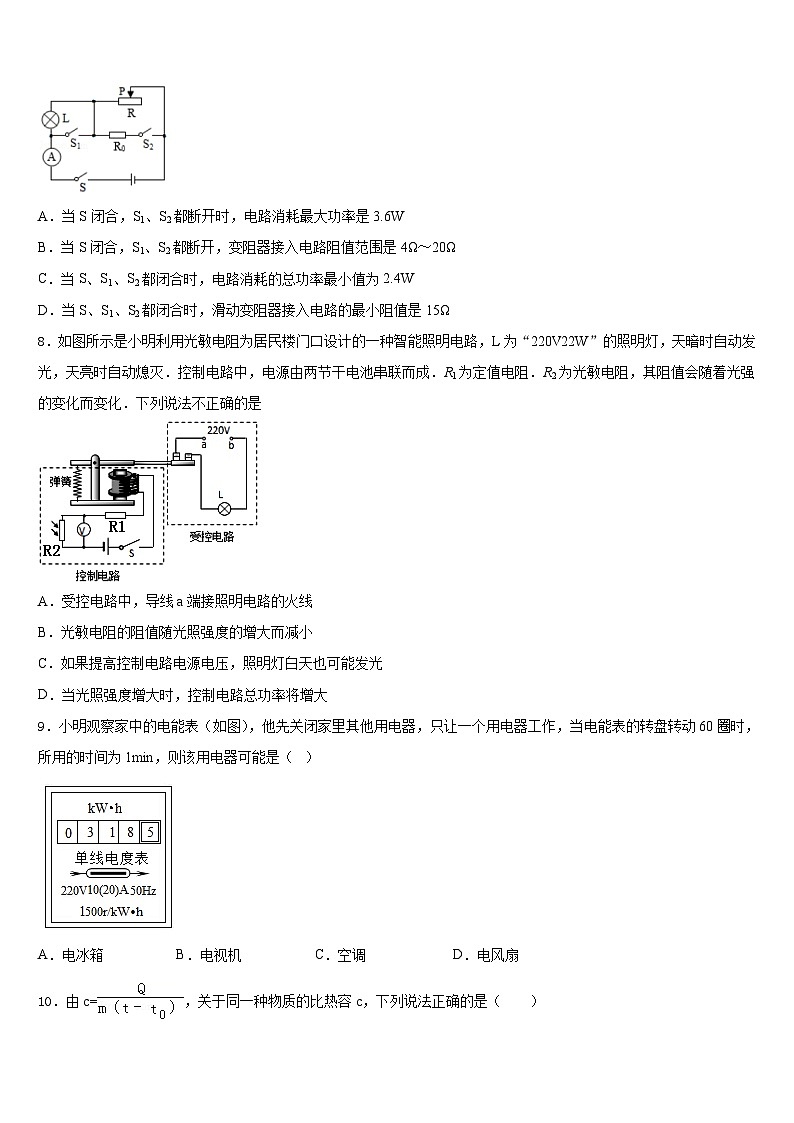 2023-2024学年黑龙江省齐齐哈尔市五县九年级物理第一学期期末监测模拟试题含答案第3页