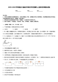 2023-2024学年黑龙江省尚志市逸夫学校物理九上期末统考模拟试题含答案