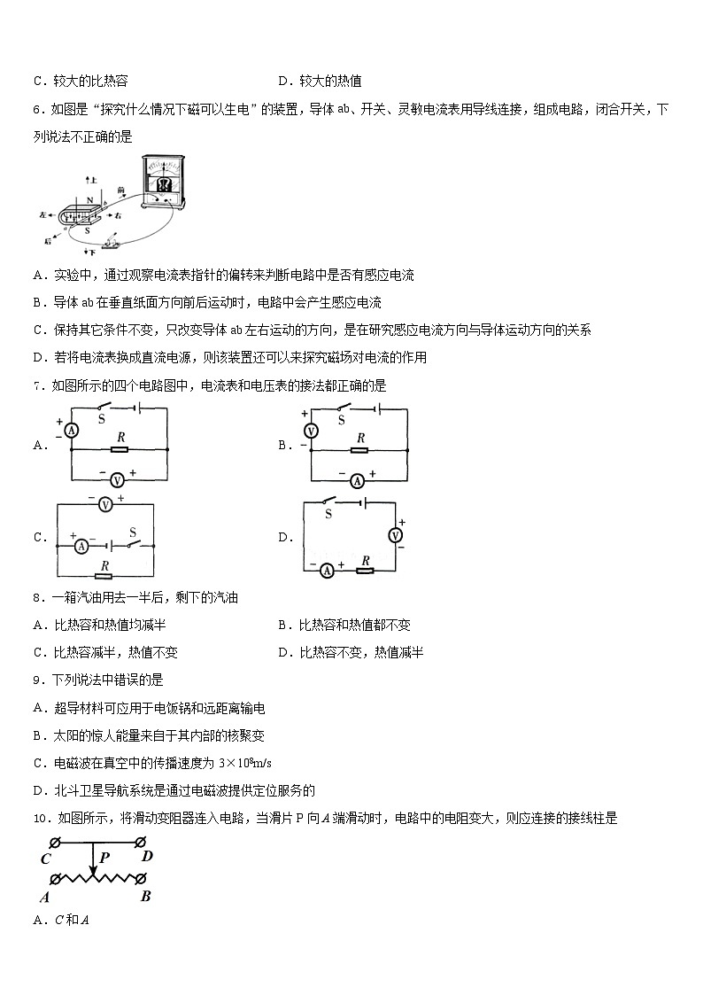 2023-2024学年黑龙江省齐齐哈尔市拜泉县物理九上期末调研模拟试题含答案02