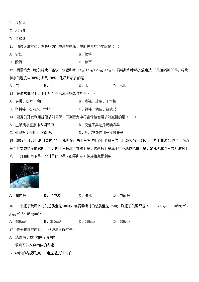 2023-2024学年黑龙江省齐齐哈尔市拜泉县物理九上期末调研模拟试题含答案03