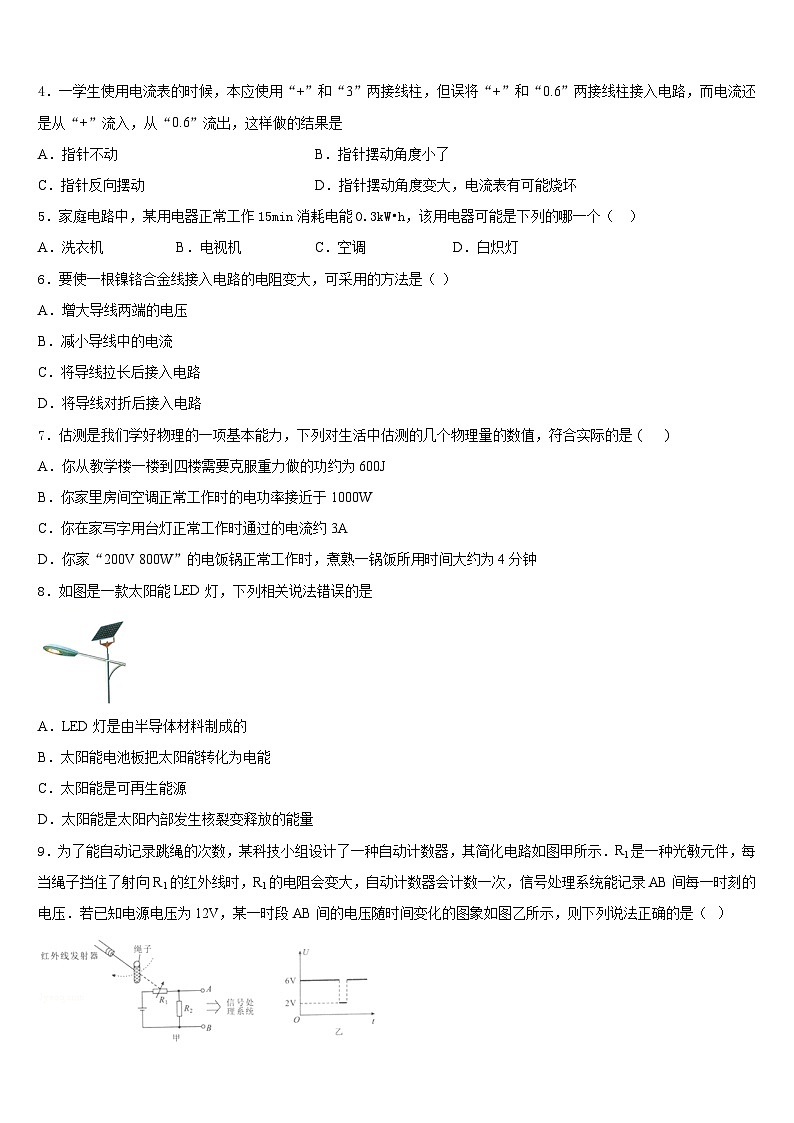 七台河市重点中学2023-2024学年九年级物理第一学期期末质量跟踪监视试题含答案第2页