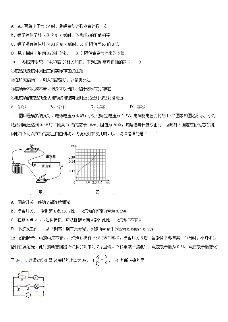 七台河市重点中学2023-2024学年九年级物理第一学期期末质量跟踪监视试题含答案第3页