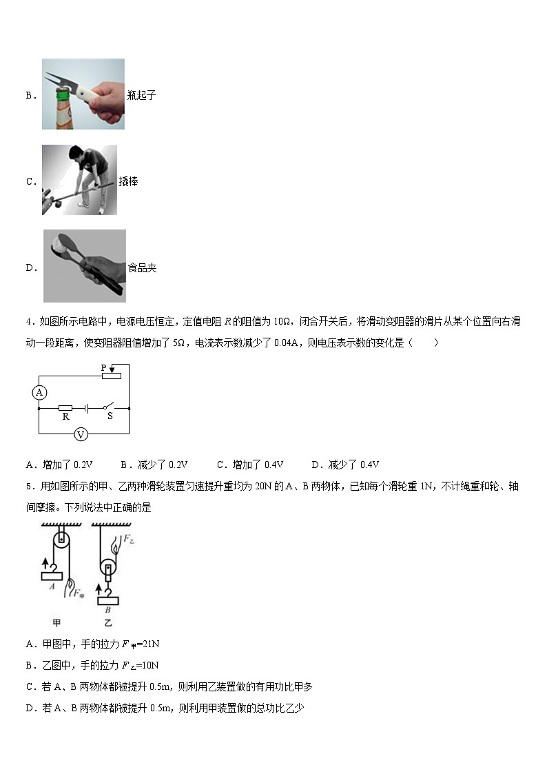2023-2024学年黑龙江省牡丹江市名校九年级物理第一学期期末调研试题含答案02