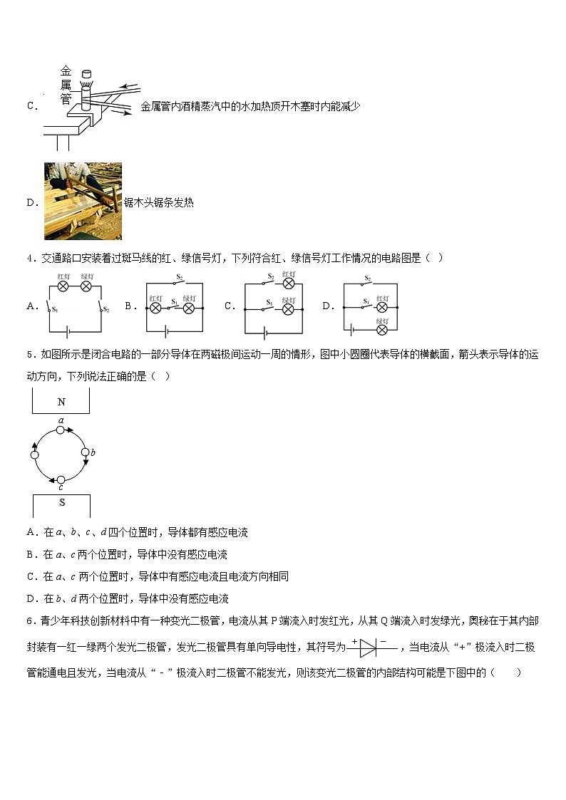 2023-2024学年黑龙江省尚志市田家炳中学九上物理期末质量检测模拟试题含答案02