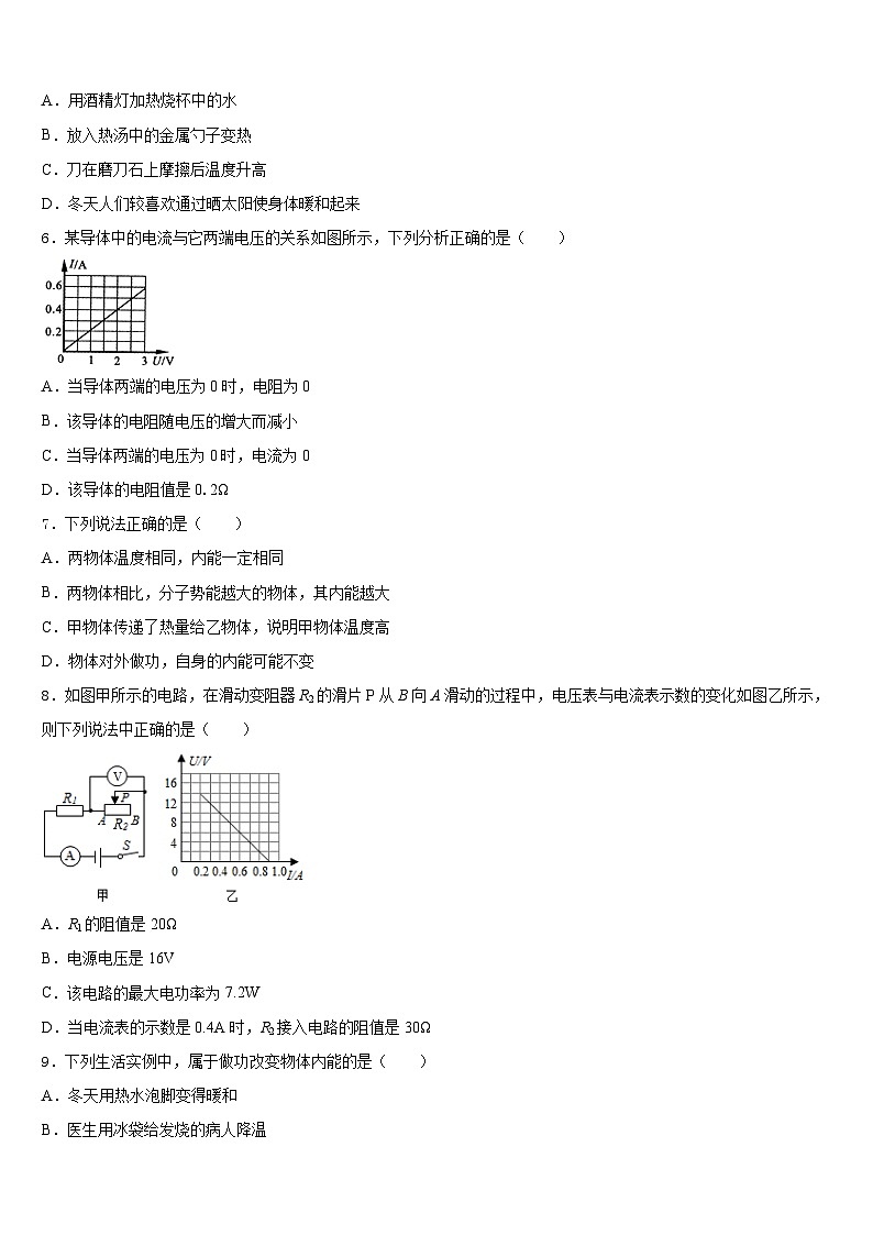 2023-2024学年黑龙江省肇源县九上物理期末考试模拟试题含答案02