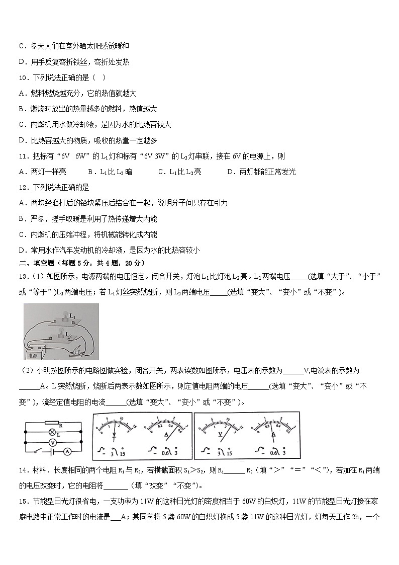 2023-2024学年黑龙江省肇源县九上物理期末考试模拟试题含答案03