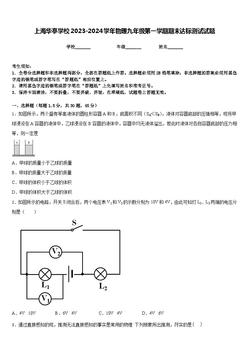 上海华亭学校2023-2024学年物理九年级第一学期期末达标测试试题含答案第1页