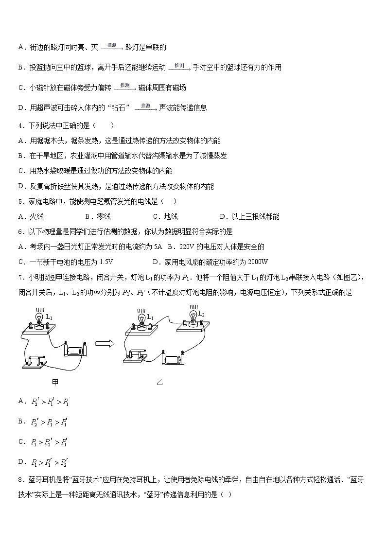 上海华亭学校2023-2024学年物理九年级第一学期期末达标测试试题含答案第2页