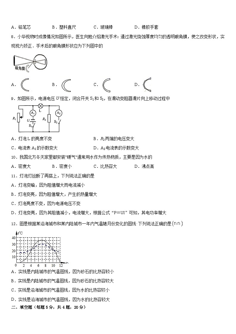 2023-2024学年黑龙江省尚志市物理九上期末调研试题含答案第2页