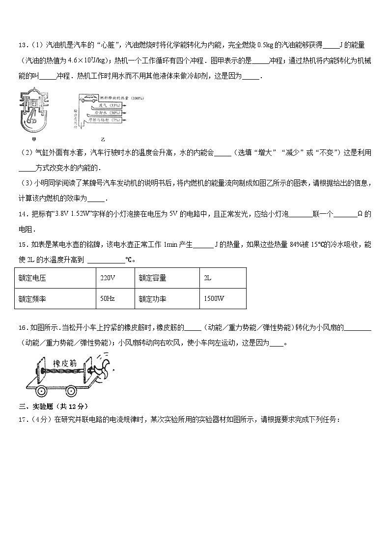 2023-2024学年黑龙江省尚志市物理九上期末调研试题含答案第3页