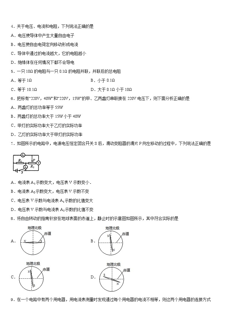 2023-2024学年黑龙江省齐齐哈尔市拜泉县九上物理期末联考模拟试题含答案02