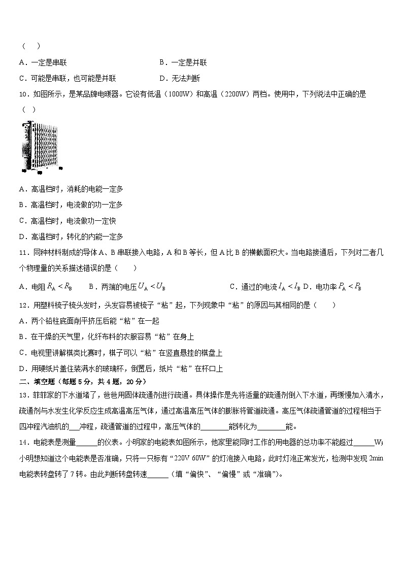 2023-2024学年黑龙江省齐齐哈尔市拜泉县九上物理期末联考模拟试题含答案03
