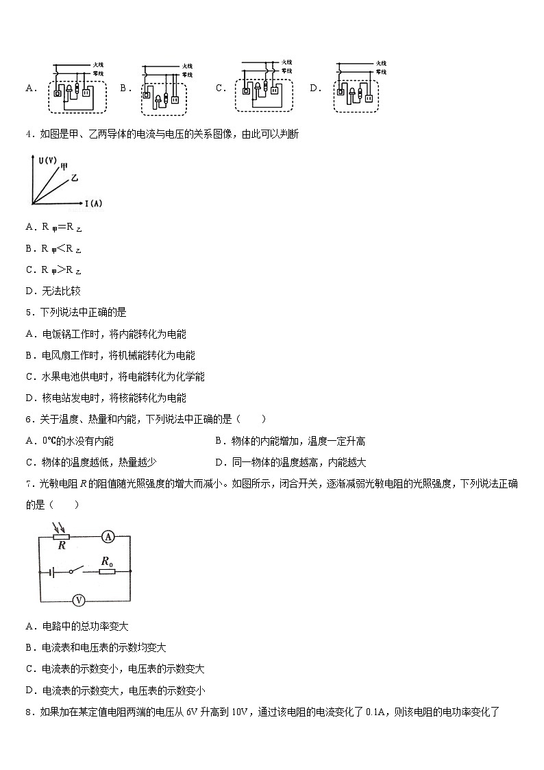2023-2024学年黑龙江省物理九上期末调研试题含答案第2页