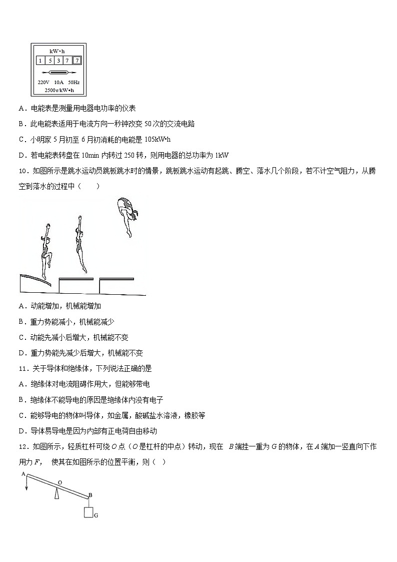 2023-2024学年黑龙江省齐齐哈尔市建华区九上物理期末监测试题含答案03