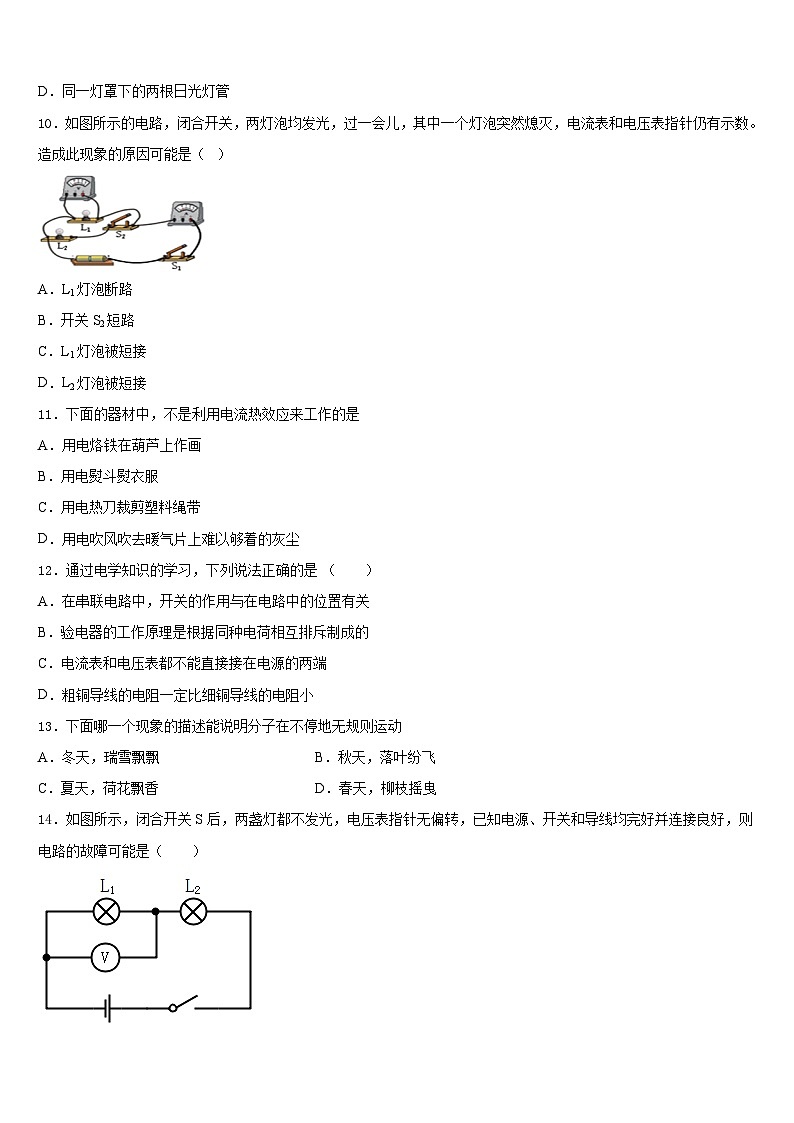 2023-2024学年黑龙江省齐齐哈尔市龙江县九上物理期末质量跟踪监视模拟试题含答案03