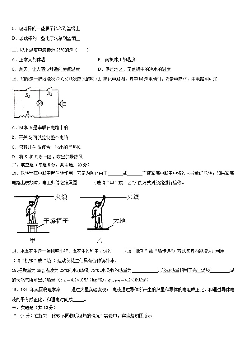 2023-2024学年黑龙江省齐齐哈尔市实验学校九年级物理第一学期期末综合测试模拟试题含答案03