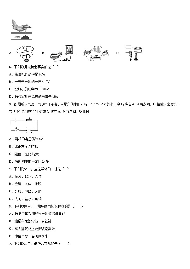 2023-2024学年黑龙江省齐齐哈尔市第五十三中学九上物理期末预测试题含答案第2页