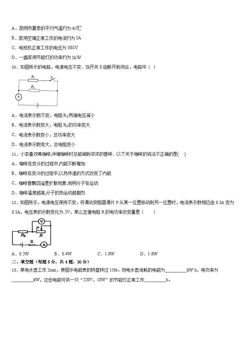 2023-2024学年黑龙江省齐齐哈尔市第五十三中学九上物理期末预测试题含答案第3页