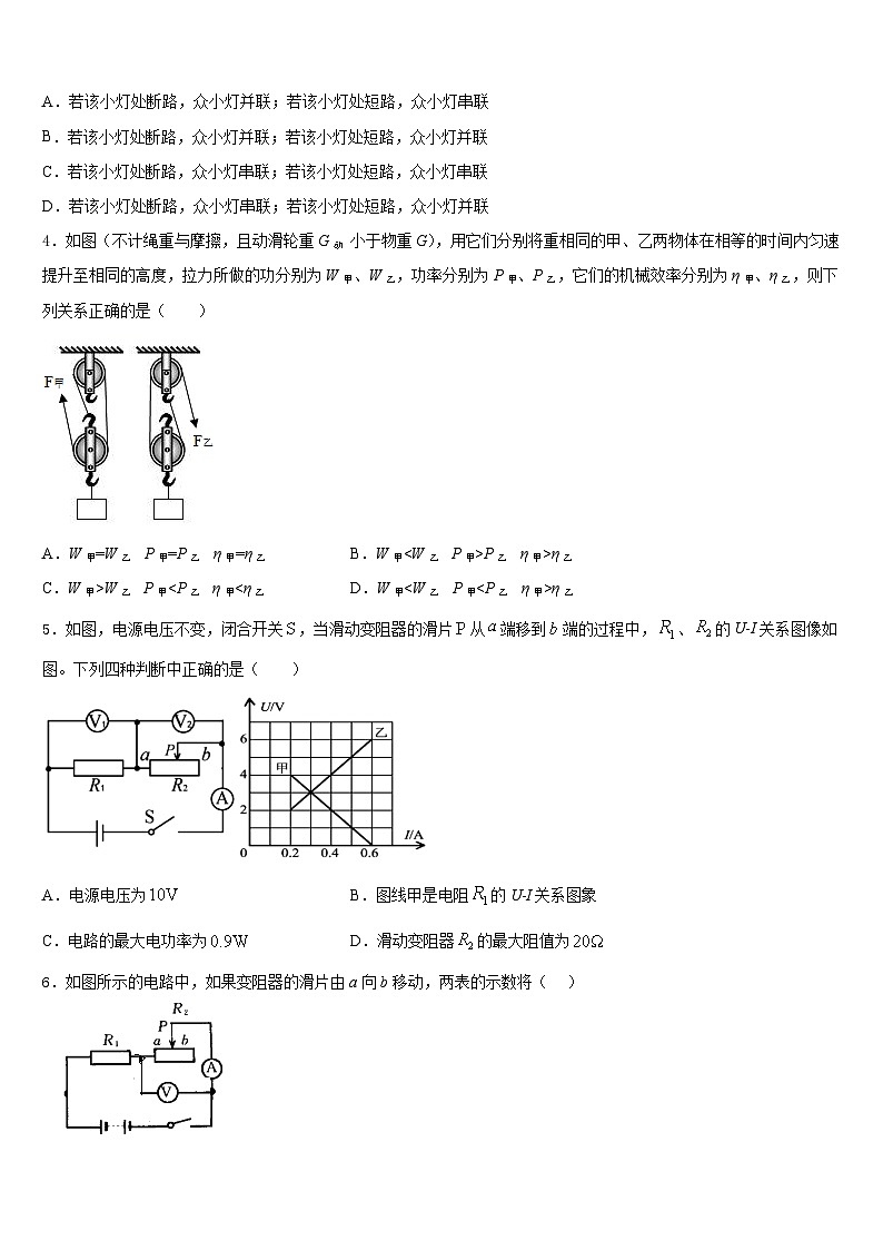 2023-2024学年黑龙江省齐齐哈尔市克东县物理九上期末综合测试试题含答案第2页