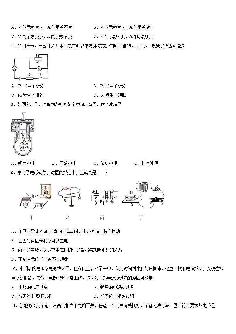 2023-2024学年黑龙江省齐齐哈尔市克东县物理九上期末综合测试试题含答案第3页