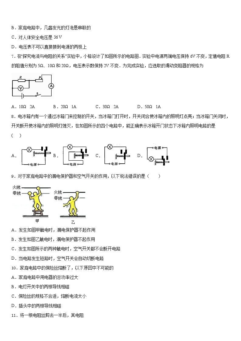 上海市交大二附中2023-2024学年九年级物理第一学期期末质量检测模拟试题含答案第2页