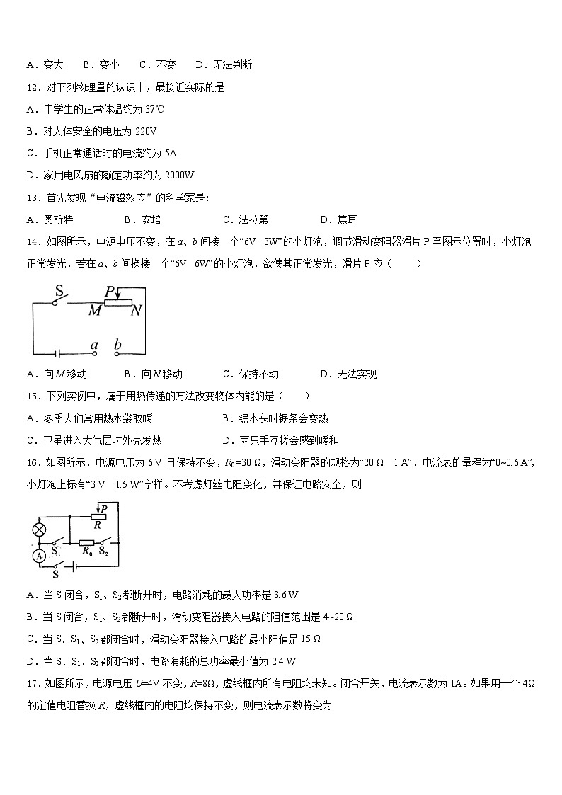 上海市交大二附中2023-2024学年九年级物理第一学期期末质量检测模拟试题含答案第3页