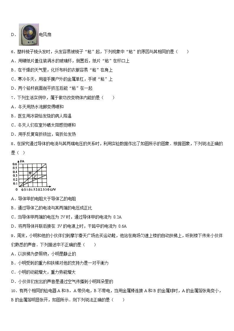 上海外国语大附属外国语学校2023-2024学年物理九年级第一学期期末教学质量检测试题含答案第3页