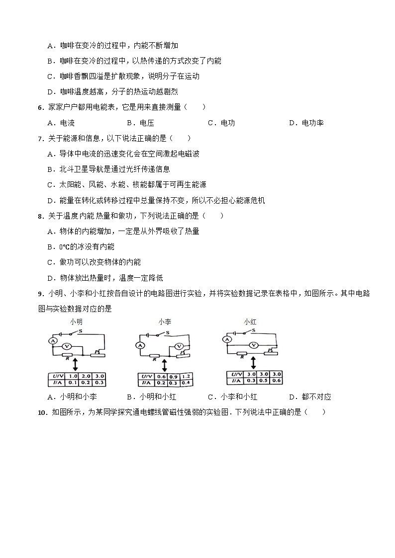 福建省福州市长乐区2023-2024学年九年级第一学期期末物理模拟试题02