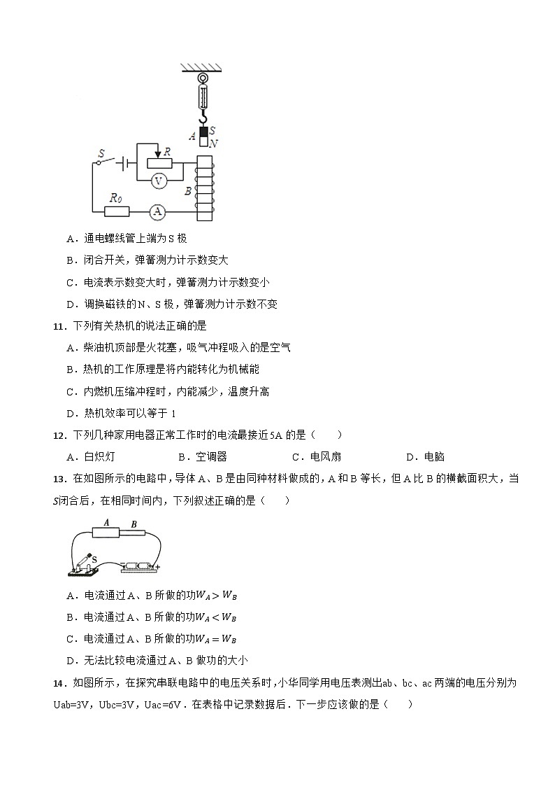 福建省福州市长乐区2023-2024学年九年级第一学期期末物理模拟试题03