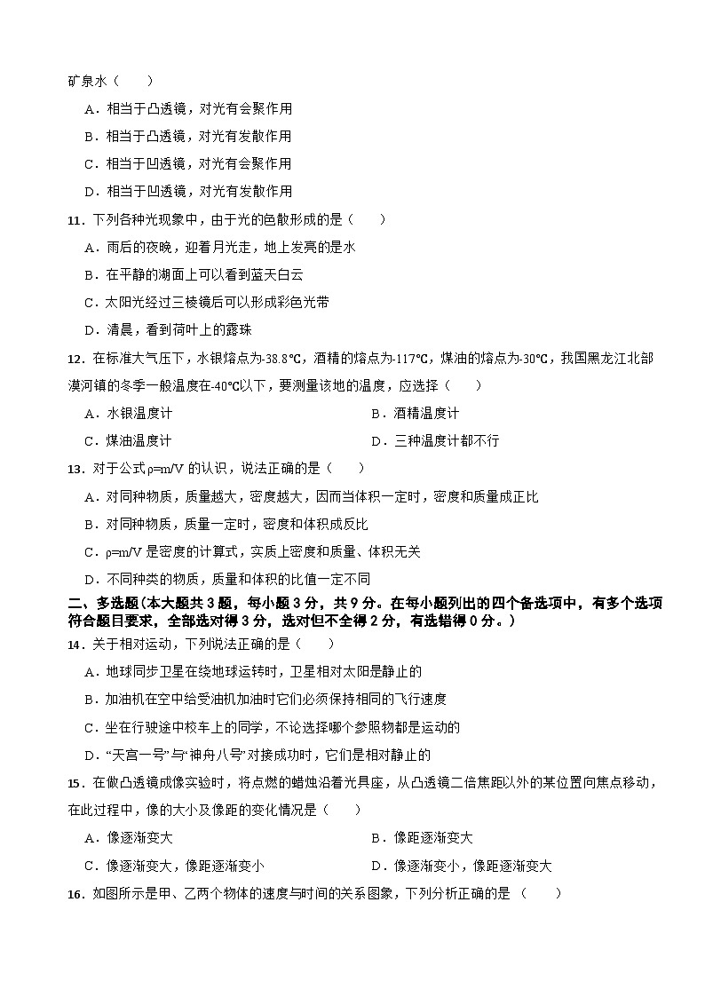广西南宁市江南区2023-2024学年八年级上册物理期末试卷第3页