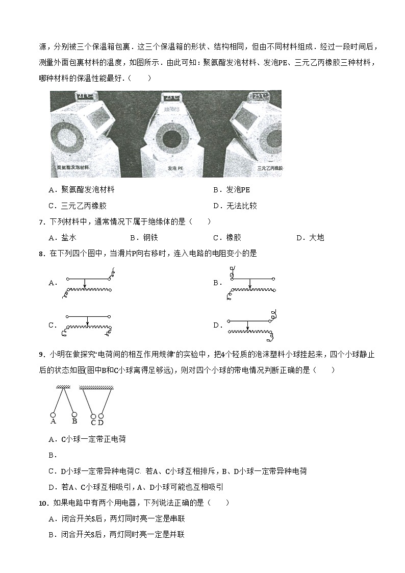 甘肃省兰州五十六中2023-2024学年物理九年级上册期末模拟试卷第2页