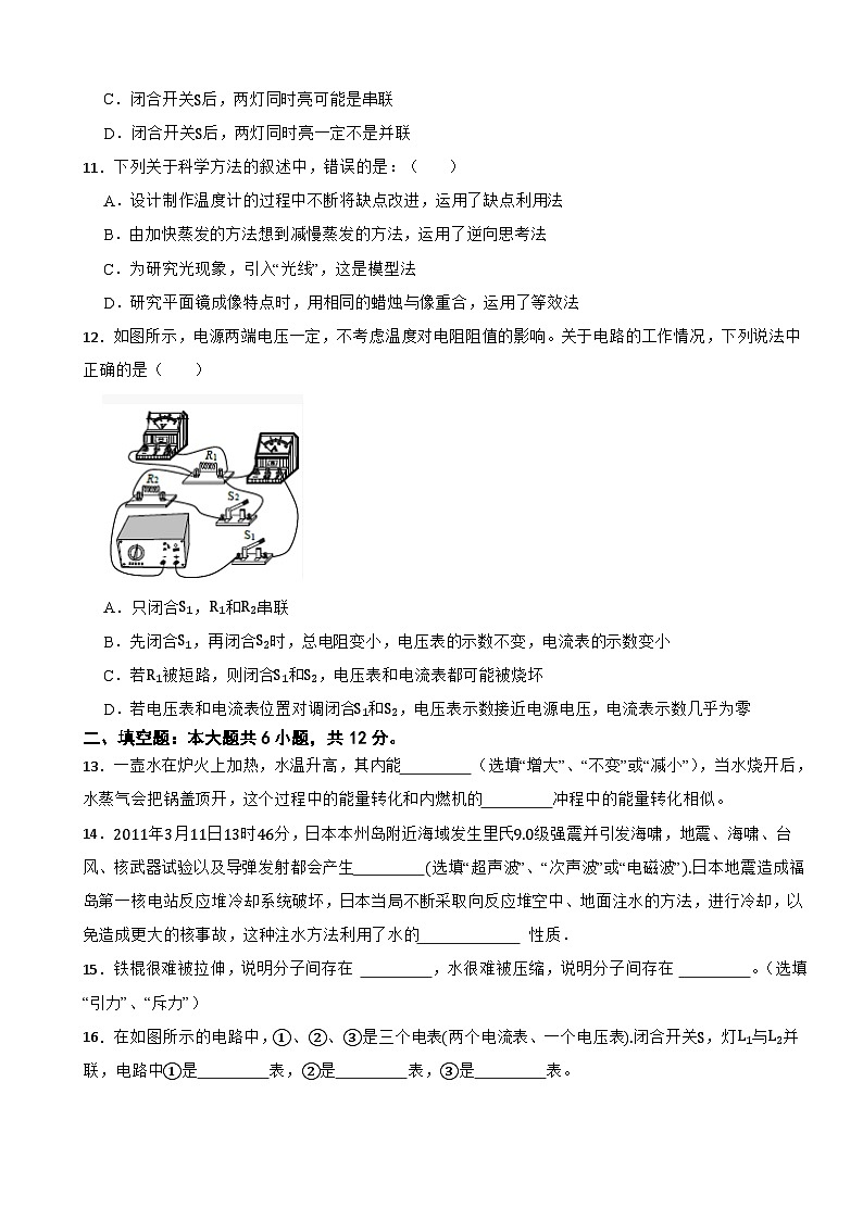 甘肃省兰州五十六中2023-2024学年物理九年级上册期末模拟试卷第3页