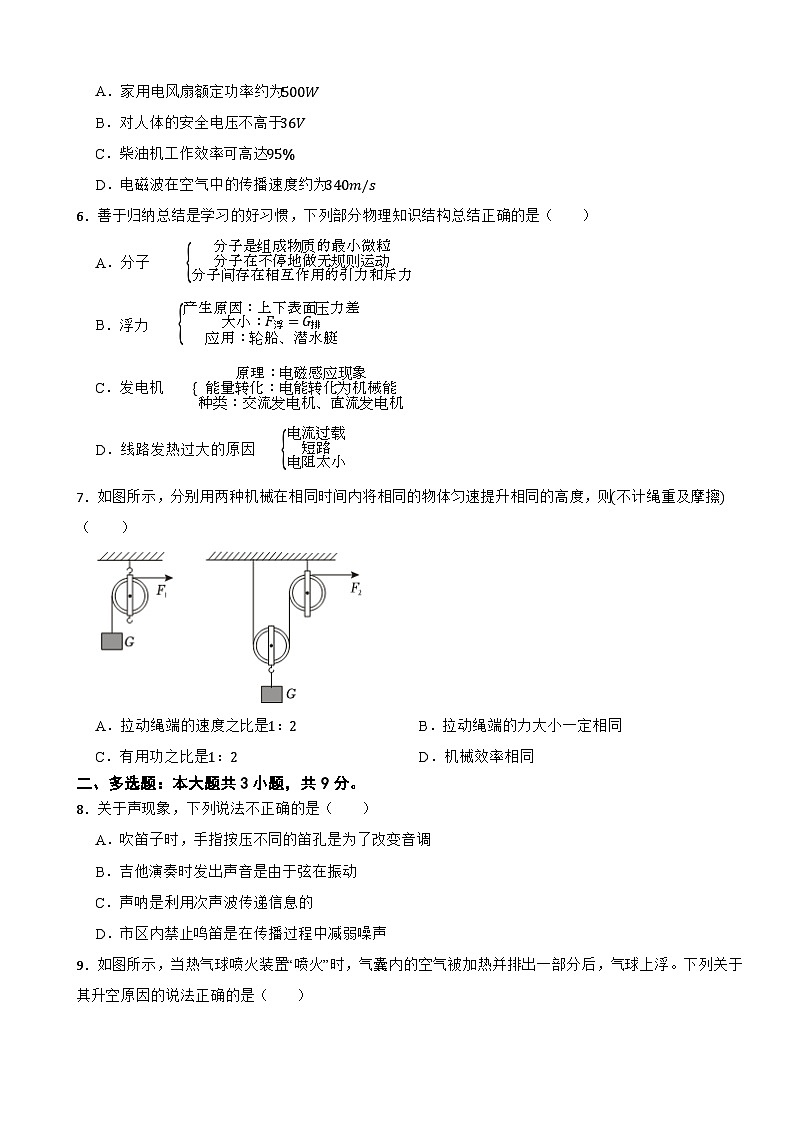 安徽省池州市贵池区2023-2024学年九年级上册期末物理试卷02