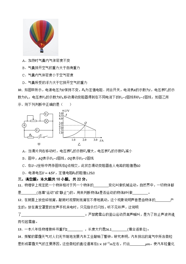 安徽省池州市贵池区2023-2024学年九年级上册期末物理试卷03