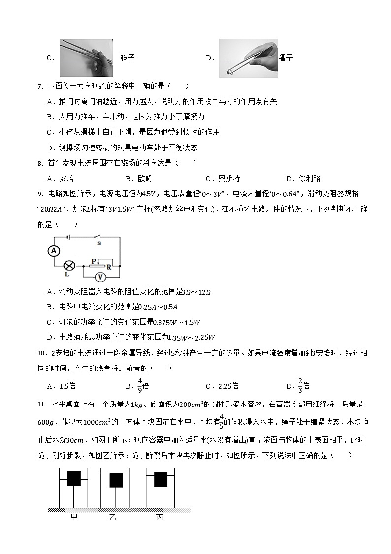 黑龙江省齐齐哈尔市铁锋区2023-2024学年物理九年级上册期末试卷第2页