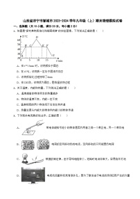 山东省济宁市邹城市2023-2024学年九年级（上）期末物理模拟试卷