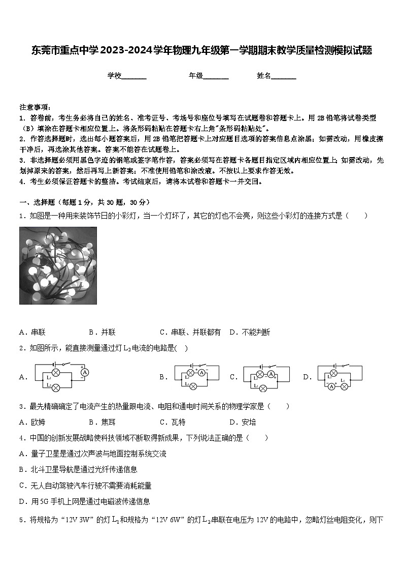 东莞市重点中学2023-2024学年物理九年级第一学期期末教学质量检测模拟试题含答案01