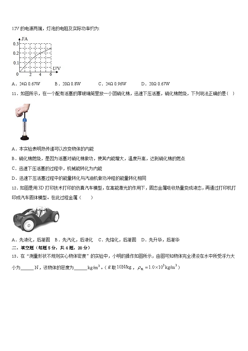 东莞市重点中学2023-2024学年物理九年级第一学期期末教学质量检测模拟试题含答案03
