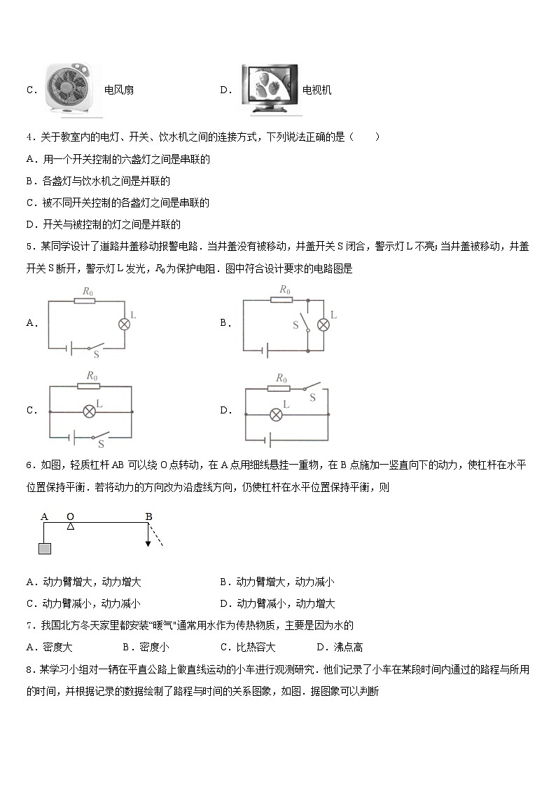 东营市重点中学2023-2024学年九年级物理第一学期期末检测试题含答案第2页