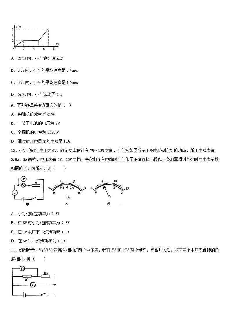 东营市重点中学2023-2024学年九年级物理第一学期期末检测试题含答案第3页