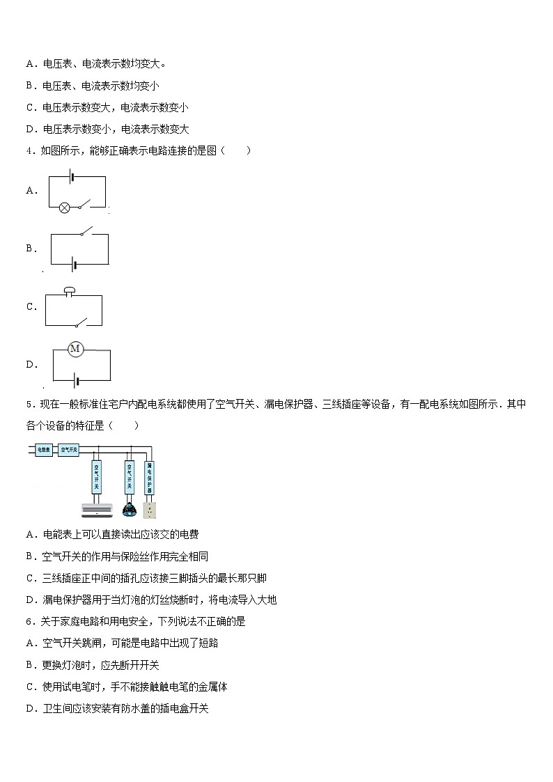 乐山市重点中学2023-2024学年物理九上期末质量检测模拟试题含答案第2页