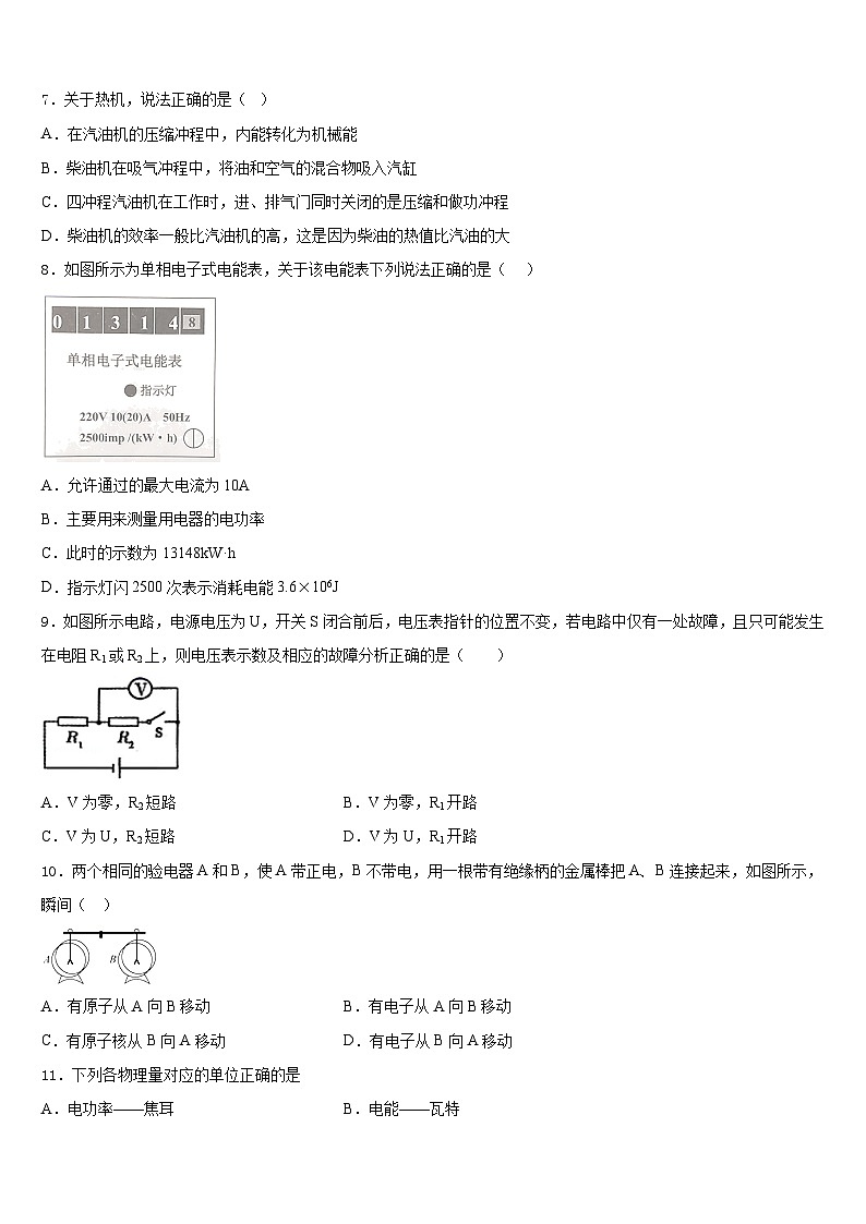 乐山市重点中学2023-2024学年物理九上期末质量检测模拟试题含答案第3页