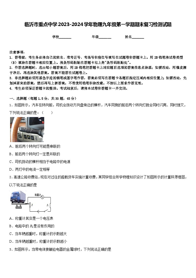临沂市重点中学2023-2024学年物理九年级第一学期期末复习检测试题含答案第1页