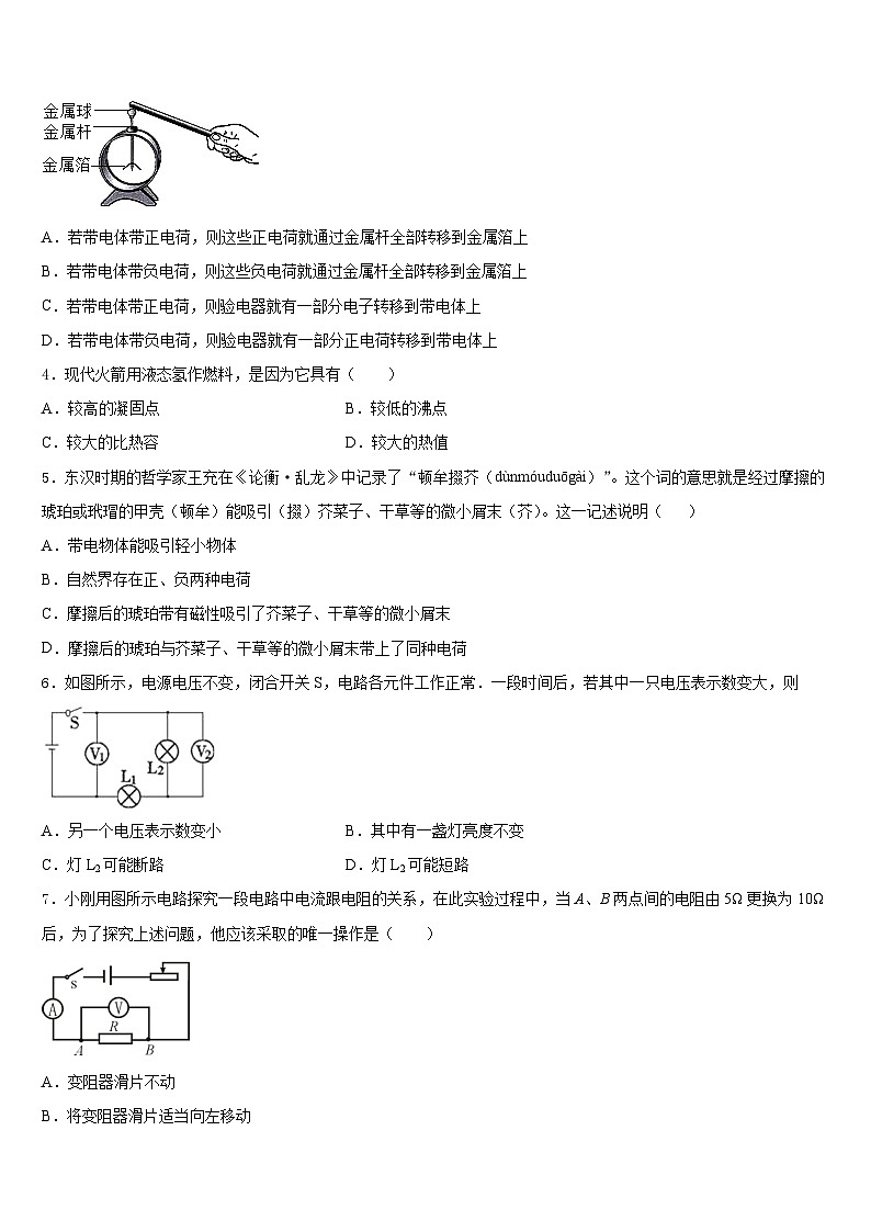 临沂市重点中学2023-2024学年物理九年级第一学期期末复习检测试题含答案第2页