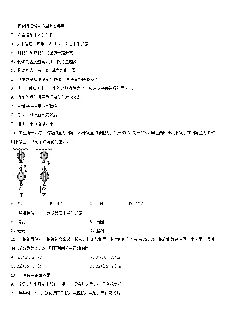 临沂市重点中学2023-2024学年物理九年级第一学期期末复习检测试题含答案第3页