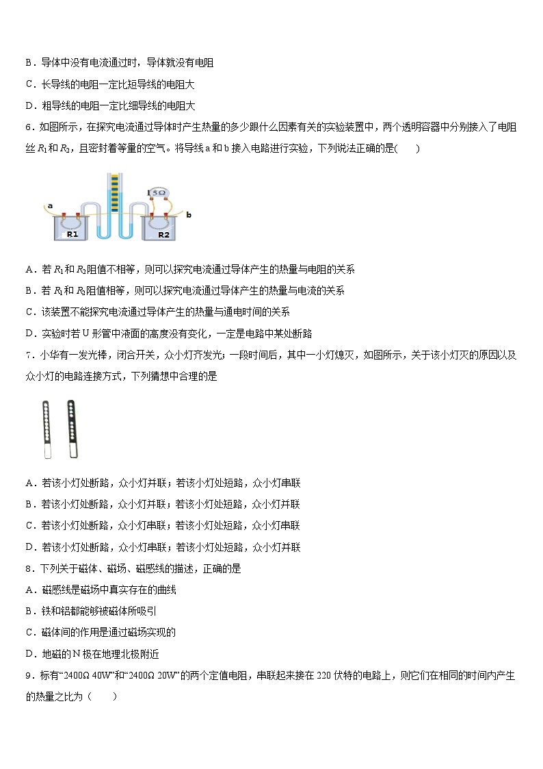 上海第二初级中学2023-2024学年物理九年级第一学期期末质量跟踪监视模拟试题含答案02