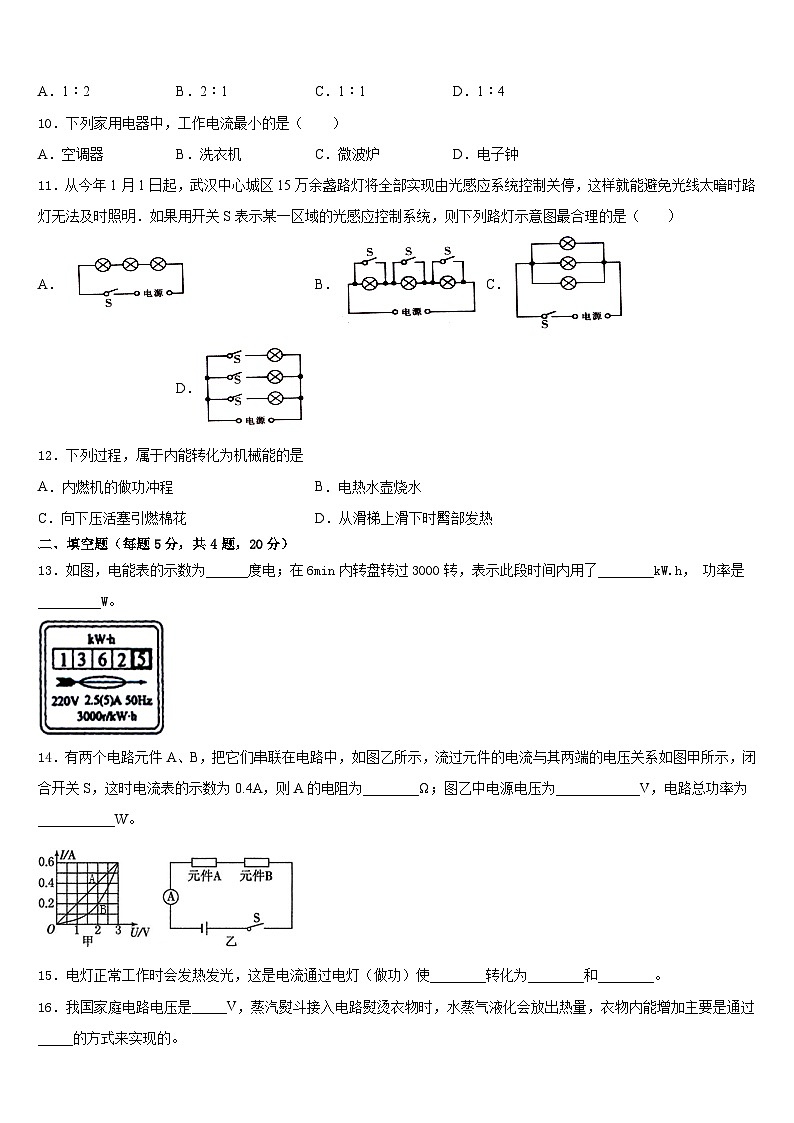 上海第二初级中学2023-2024学年物理九年级第一学期期末质量跟踪监视模拟试题含答案03
