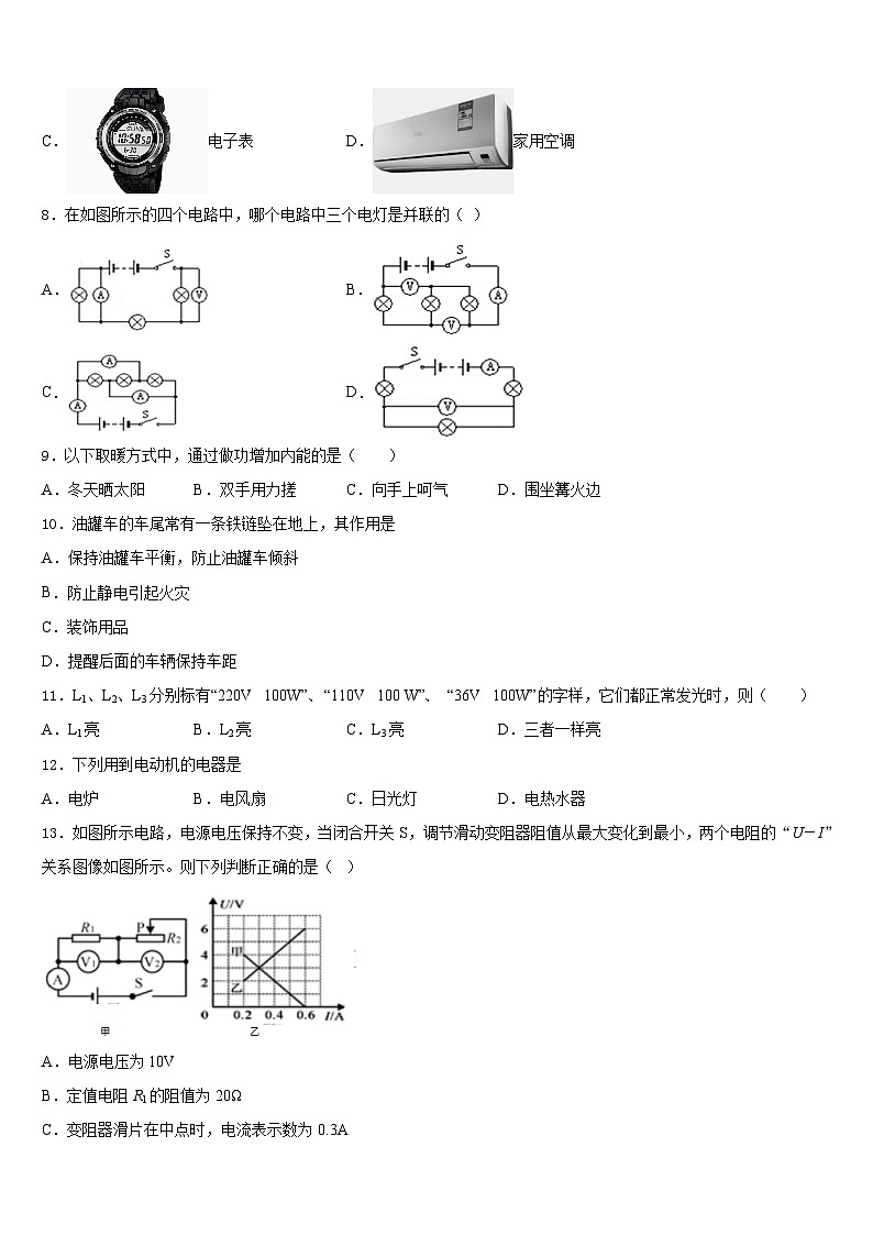 上海民办日日学校2023-2024学年物理九年级第一学期期末学业质量监测试题含答案03